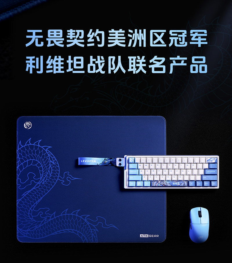 Esports Gaming Brands - ATK X LEVIATAN Co-Branded Custom Extra